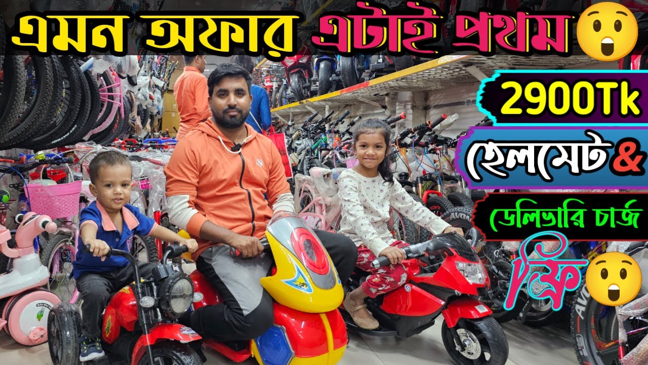 Baby Bike Price in Bangladesh 2024🚴Best bike collection in bd💥Latest baby car price bd,Aman vlogs