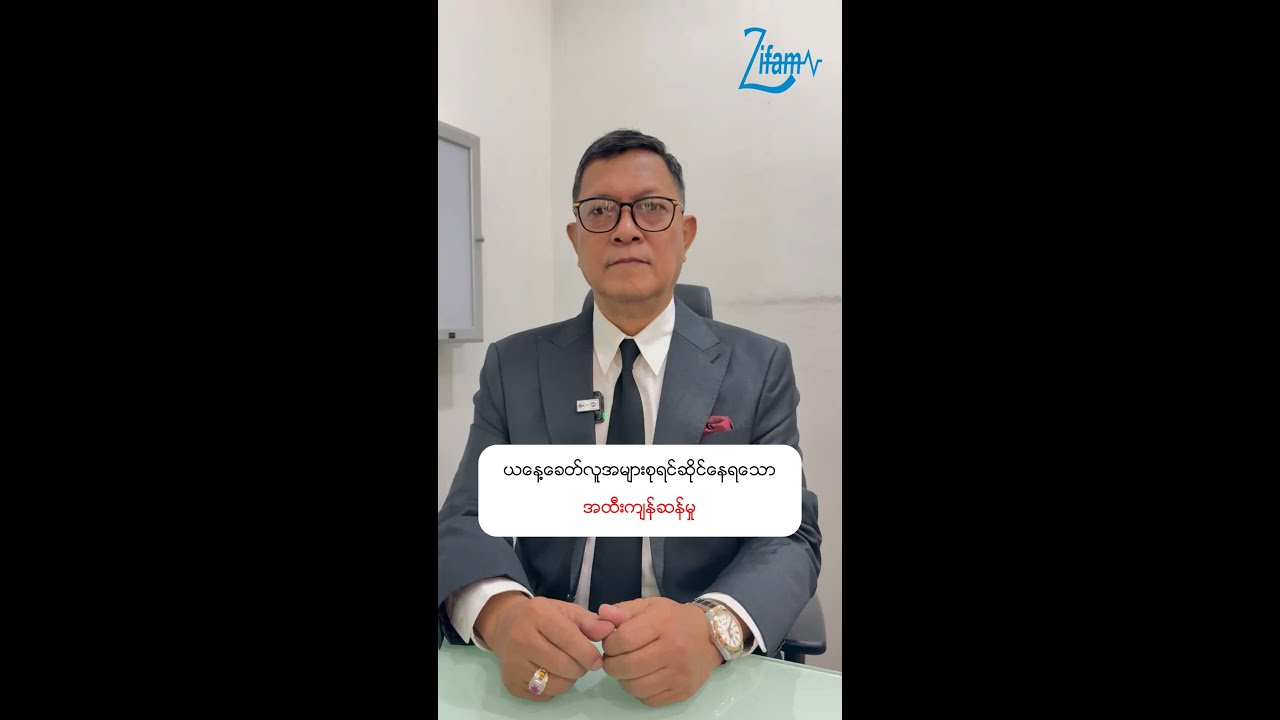 📌 ယနေ့ခေတ်လူအများစုရင်ဆိုင်နေရသော အထီးကျန်ဆန်မှု