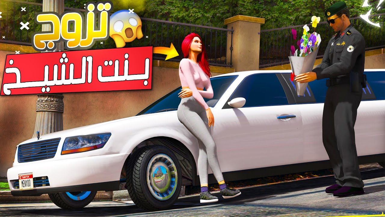 #119 - أبو مصلح 2 العسكري مشاري يتزوج بنت الشيخ نباش ❤ !!