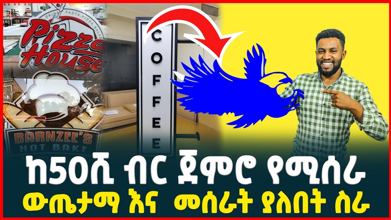 በ 50 ሺ ብር የሚጀመር ትርፋማ ስራ | ላይት ቦክስ profitable small Business| Light Box sign | Tirita Review
