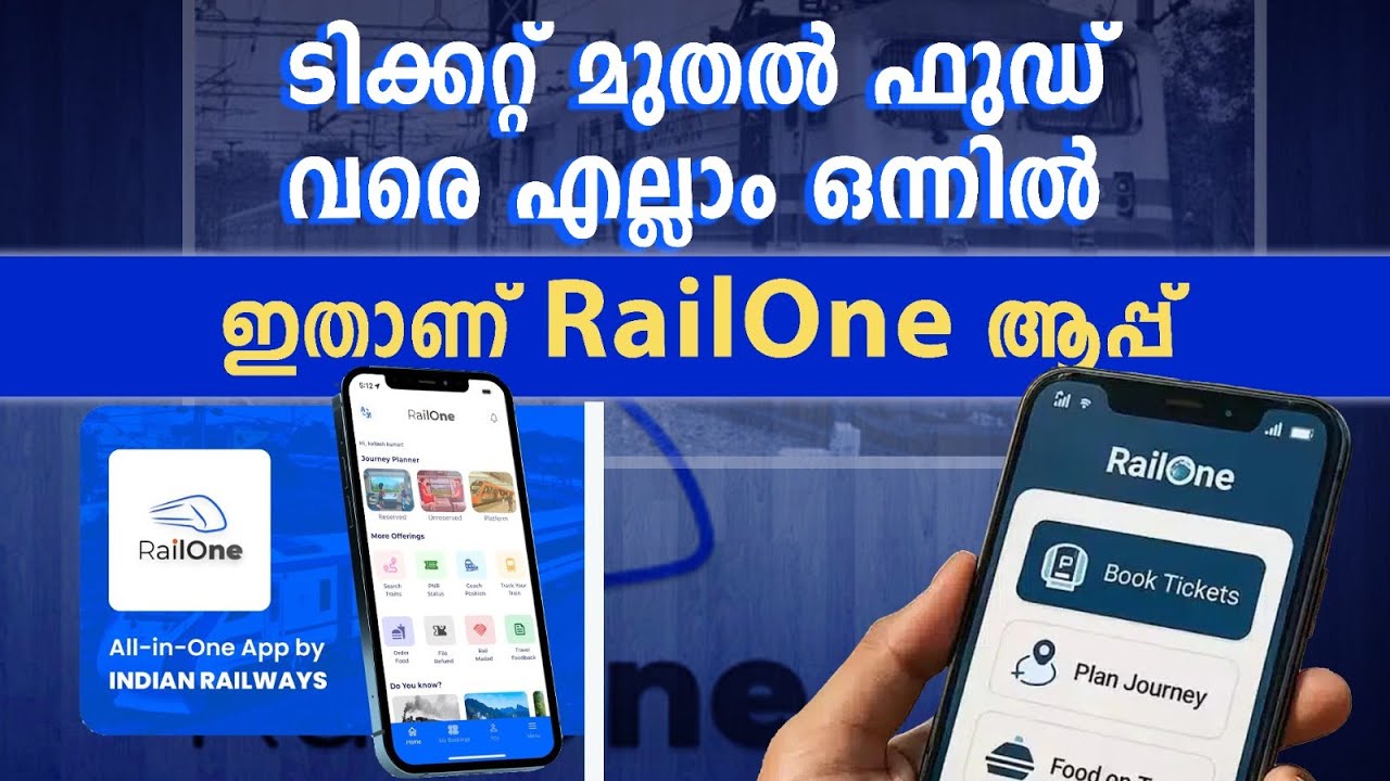 ടിക്കറ്റ് മുതൽ ഫുഡ് വരെ എല്ലാം ഒന്നിൽ; ഇതാണ് RailOne ആപ്പ്