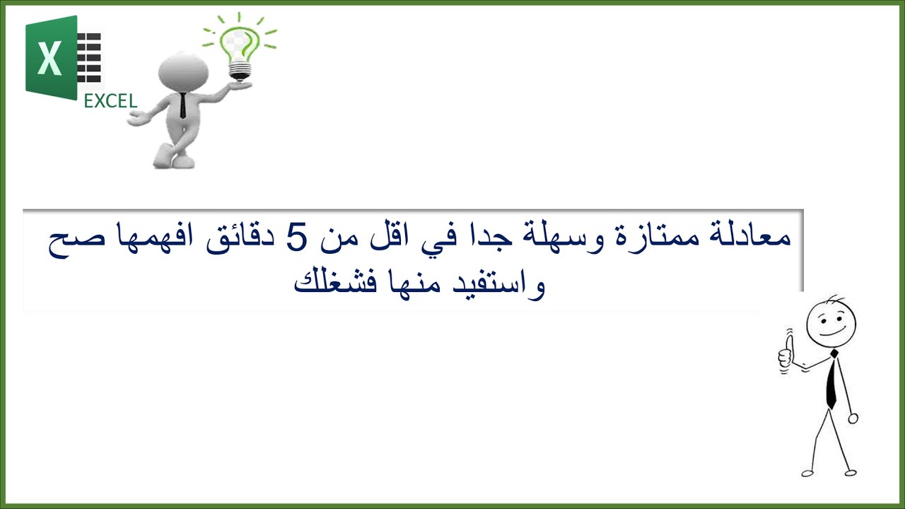 جمع ارصدة الاصناف المكرره فى الاكسل (معادلة سهلة جدا)