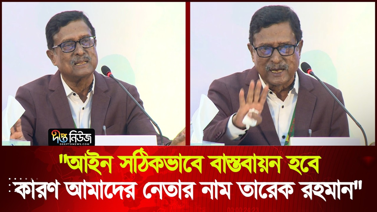 আইন সঠিকভাবে বাস্তবায়ন হবে কারণ আমাদের নেতার নাম তারেক রহমান: ফজলুর রহমান | Fazlur Rahman | Deepto
