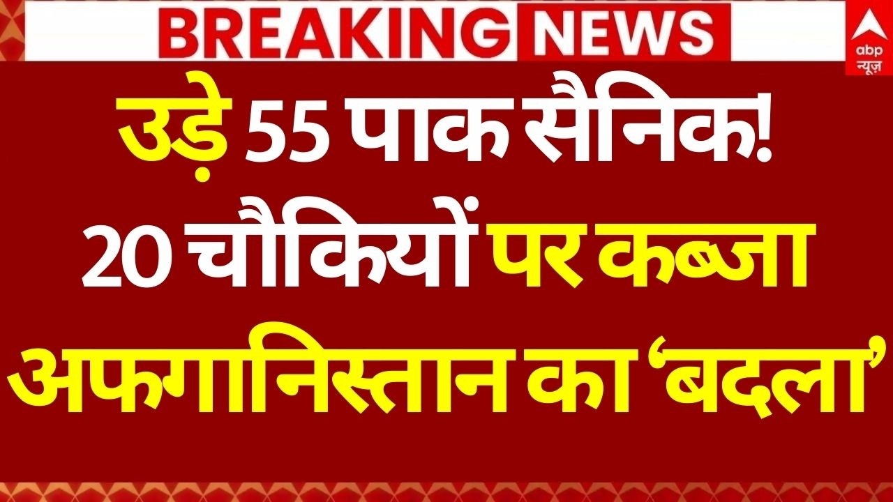 Afghanistan-Pakistan War LIVE: अफगानिस्तान का ‘बदला’ | Taliban Attack on Pak Army | Breaking News