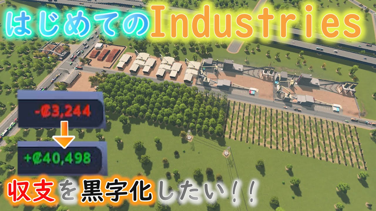 道路充実による赤字を市営工場で黒字にしたい！！ 渋滞ゼロを目指して#8.5 【Cities Skylines シティーズスカイライン】