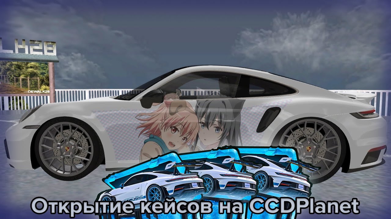 Опенкейс #6. Тягаю новые порши из кейсов на CCDPlanet
