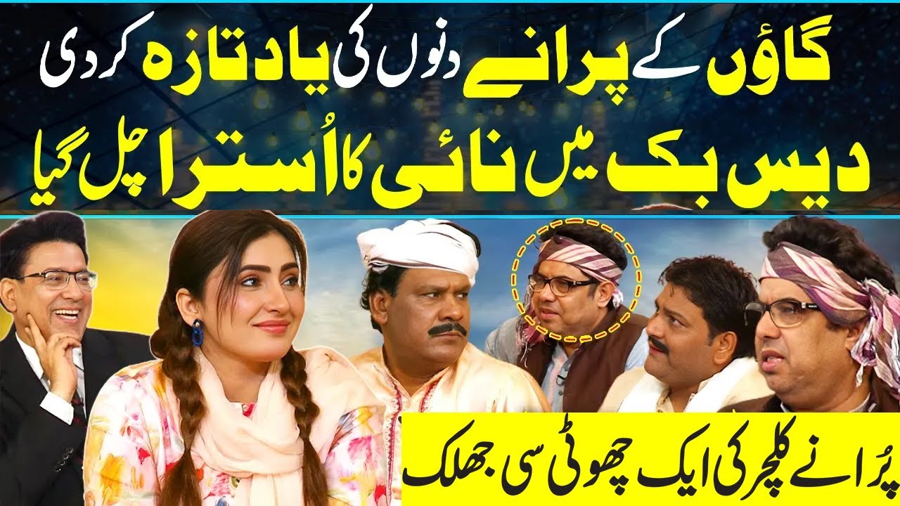 Ga'oon Ka Naa'i 😝| Punjabi Culture in DaisBook | Naseem Vicky | Junaid Saleem