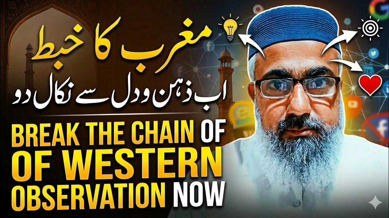 Break the Chain of Western Mindset | مغرب کا خبط ذہن و دل سے نکال دو | Powerful Future Strategy