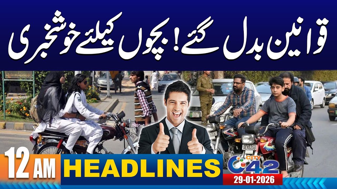 Big Change in Punjab Traffic Laws | 12AM News Headlines | 29 January 2026 | City 42