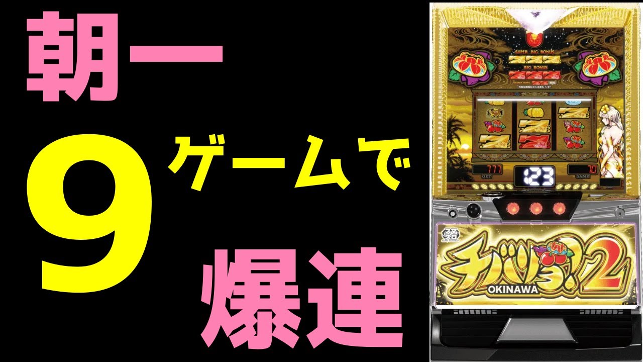 【チバリヨ2】朝から大事故確定の神回！！！？？？【パチンコ、パチスロビュッフェスタイル】