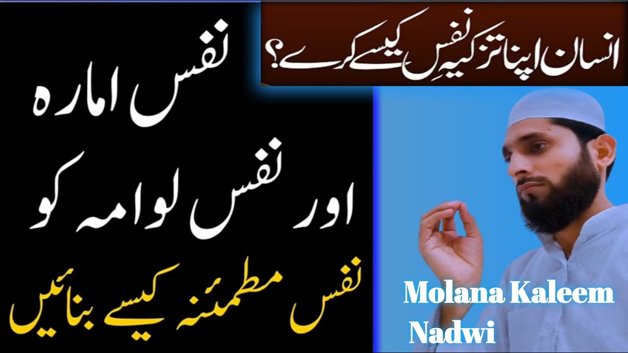 Tazkia-E-Nafs Kaise Karain..?? | Molana Kaleem Nadwi | Nafs ka Tazkia kaise Mumkin Hai