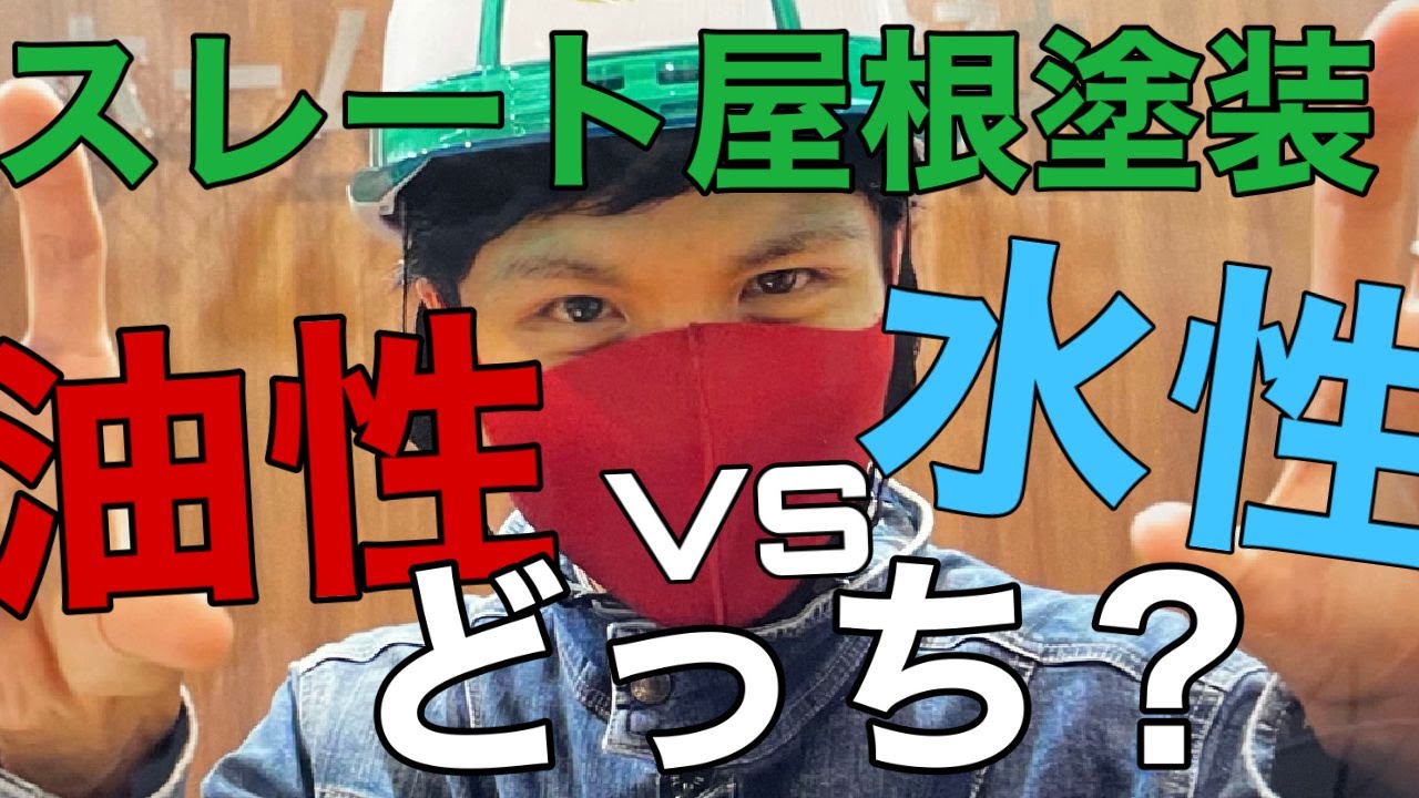 スレート屋根塗装　油性と水性比較　棟板金補修　タスペイサーの有無まで（神奈川相模原）