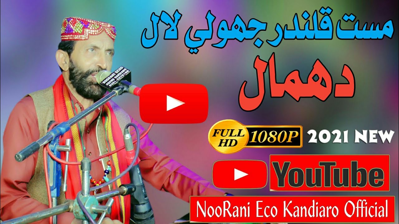 Mast Qalandar Jhoole Lal  || Syed Wazir Ali Shah   ||  2021  ||  13 Rajab Jashan New Dhmal