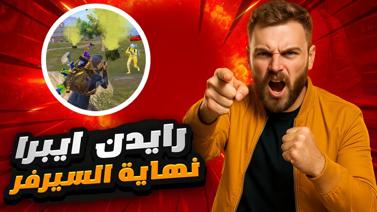 رايدن × إيبرا | تحدي 50 كيل دو سكواد... إبادة السيرفر 💣🔥