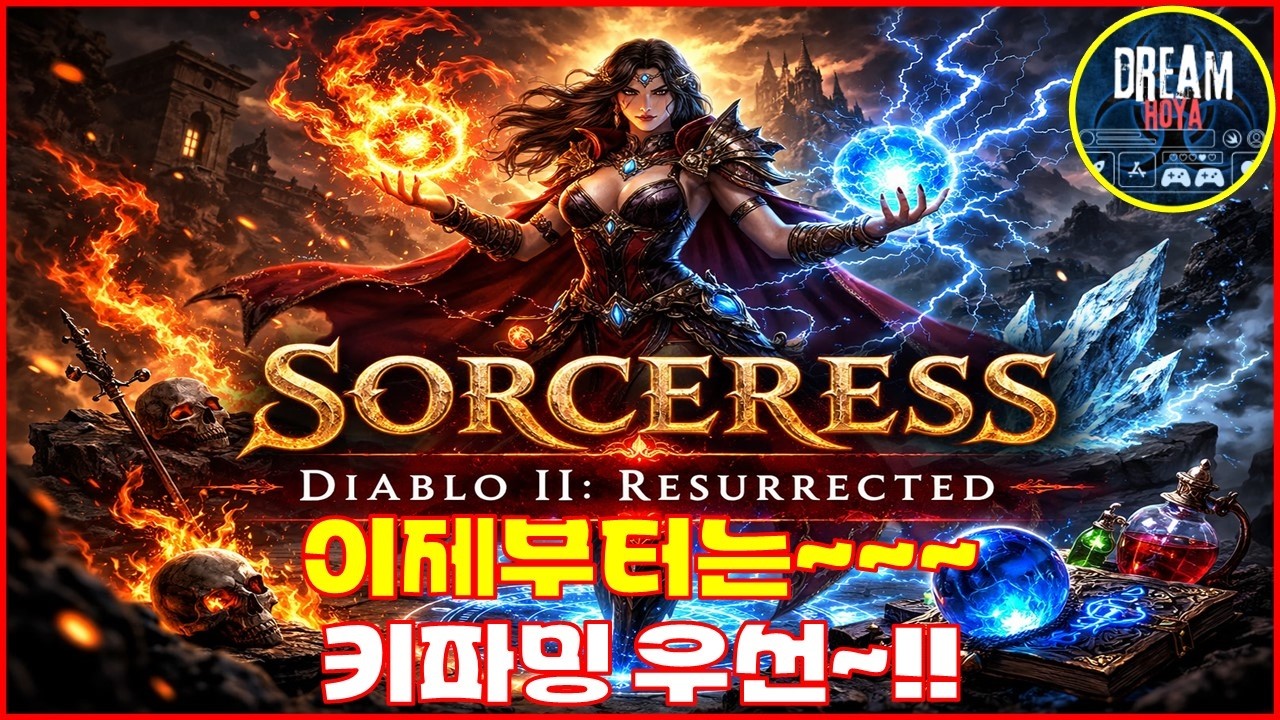 ✨대세는 악술보다 소서??