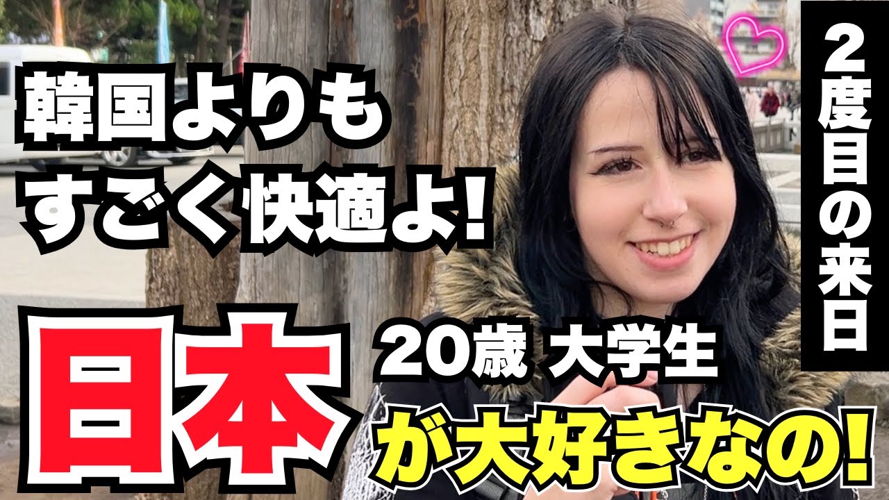 「初日のアレがすごく気持ちよかったわ... 日本が大好きなの!」2度目の来日のフランス人女性に日本の印象や驚いたことを聞いてみた!!【外国人インタビュー】【海外の反応】