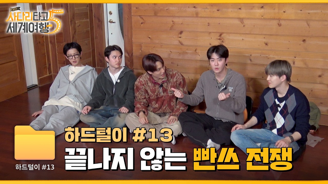 EXO를 멈추게 만든 지독한 빤쓰 게임의 늪 (feat.세빤) | ❮엑사세5❯ 하드털이 #13
