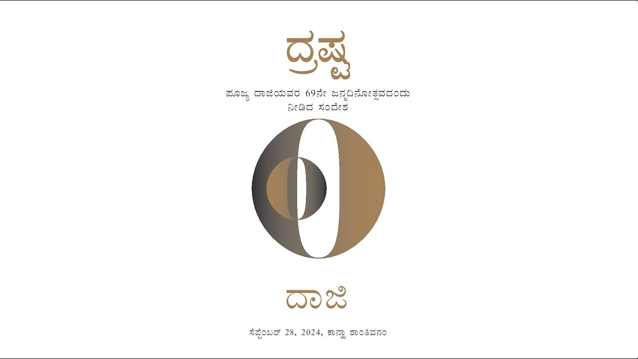 The seer || ದ್ರಷ್ಟ || Message on Occasion of Pujya Daaji's 69th Birthday