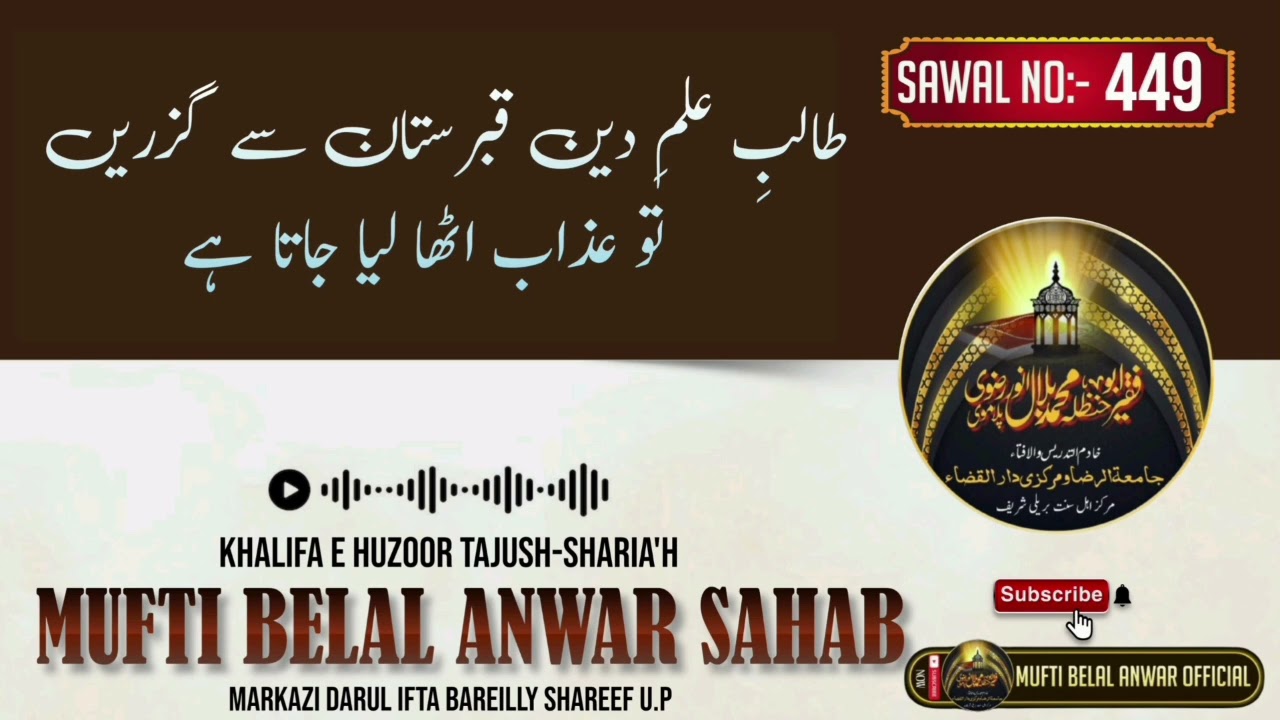 Talib e ilm e deen Qabristan Se Guzren To Azaab Utha Liya Jata Hai  || Mufti Belal Anwar Sahab ||
