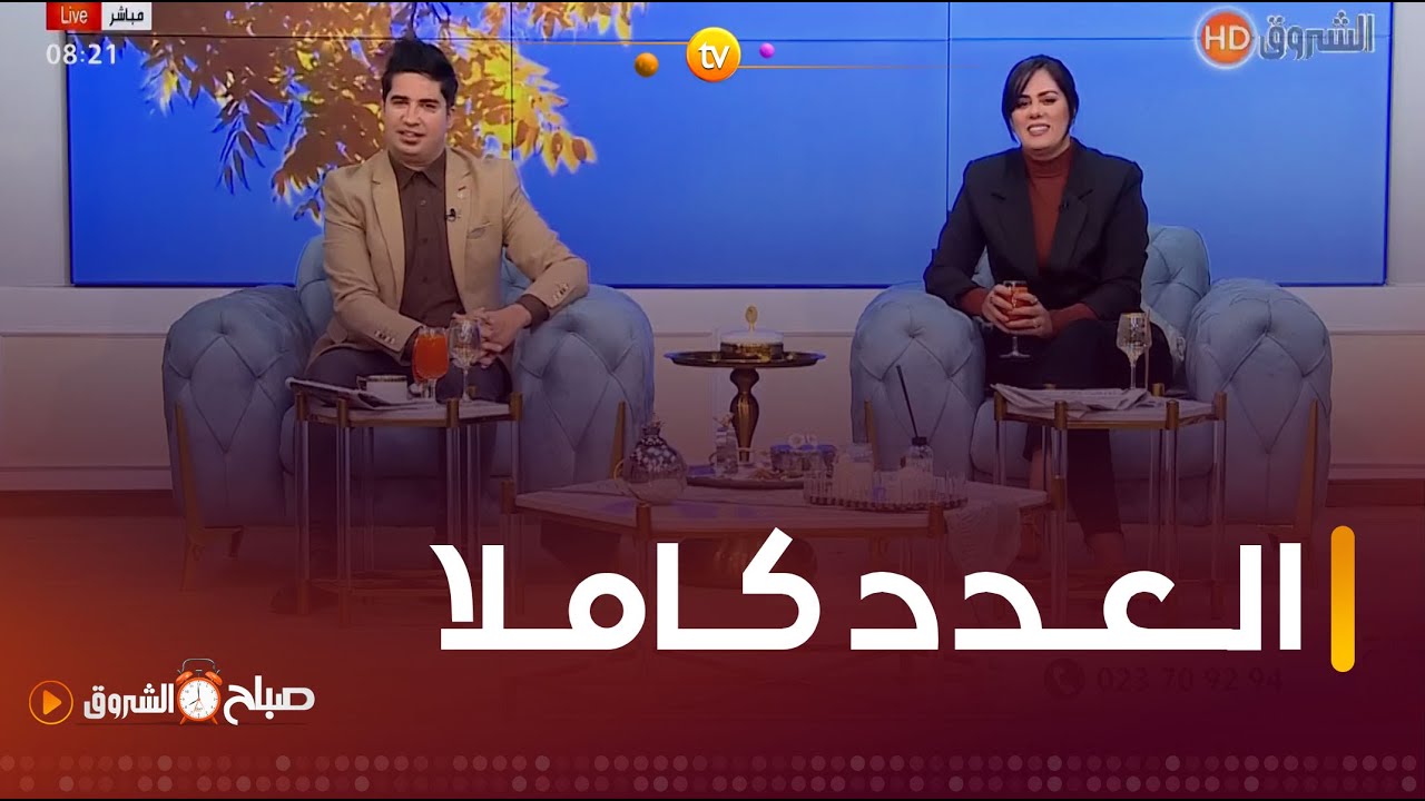 مرض الكوازاكي،زيوت لمشاكل البشرة ، هل نتغير من اجل من نحب وغيرها في صباح الشروق ليوم 04 ديسمبر 2023