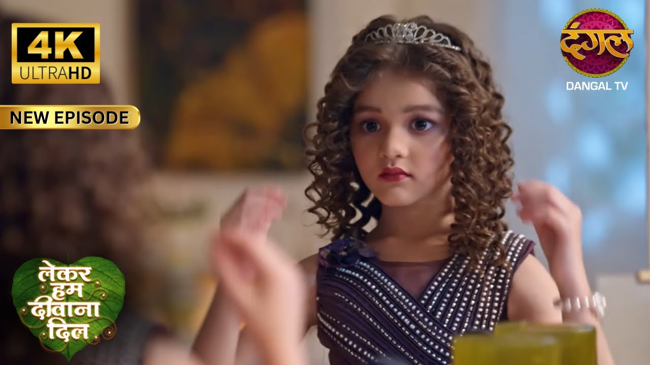 कोयल ने बनाया अपना डरावना रूप - Lekar Hum Deewana Dil Full Episode | 4K Ultra HD | Dangal TV