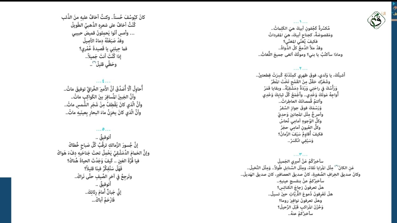 مادة اللغة العربية - التاسعة والثلاثون - اعراب قصيدة الأمير الدمشقي