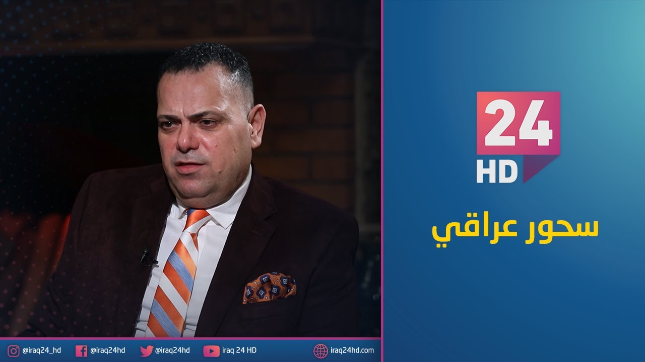من بيوت الأحزاب الإسلامية الى اعلان حالة: ليبرالي علماني .. قصة السياسي قصي محبوبة سحور عراقي