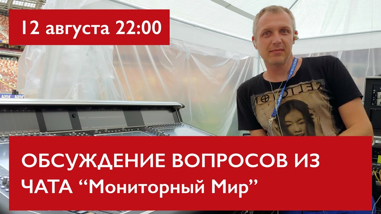 Вопросы и темы из чата Мониторный Мир