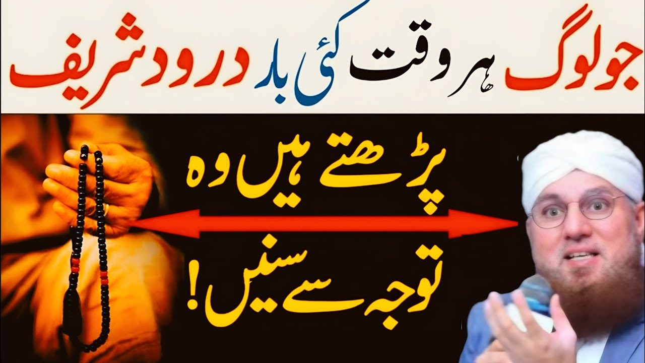 Bistar Par Leet Kar Durood Sharif Padhna Kaisa Hai? | Islamic Reality Urdu bayan 