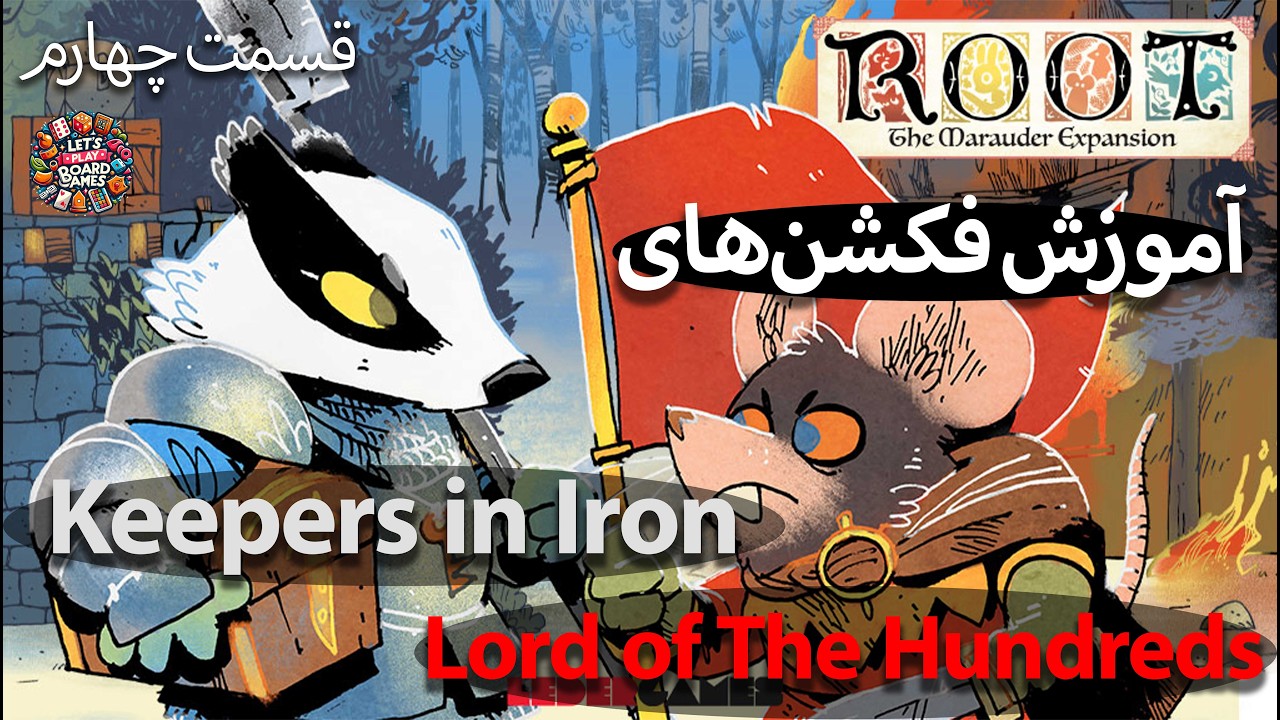 آموزش و معرفی اکسپنشن Marauder و فکشن‌های Lord of The Hundreds و Keepers In Iron