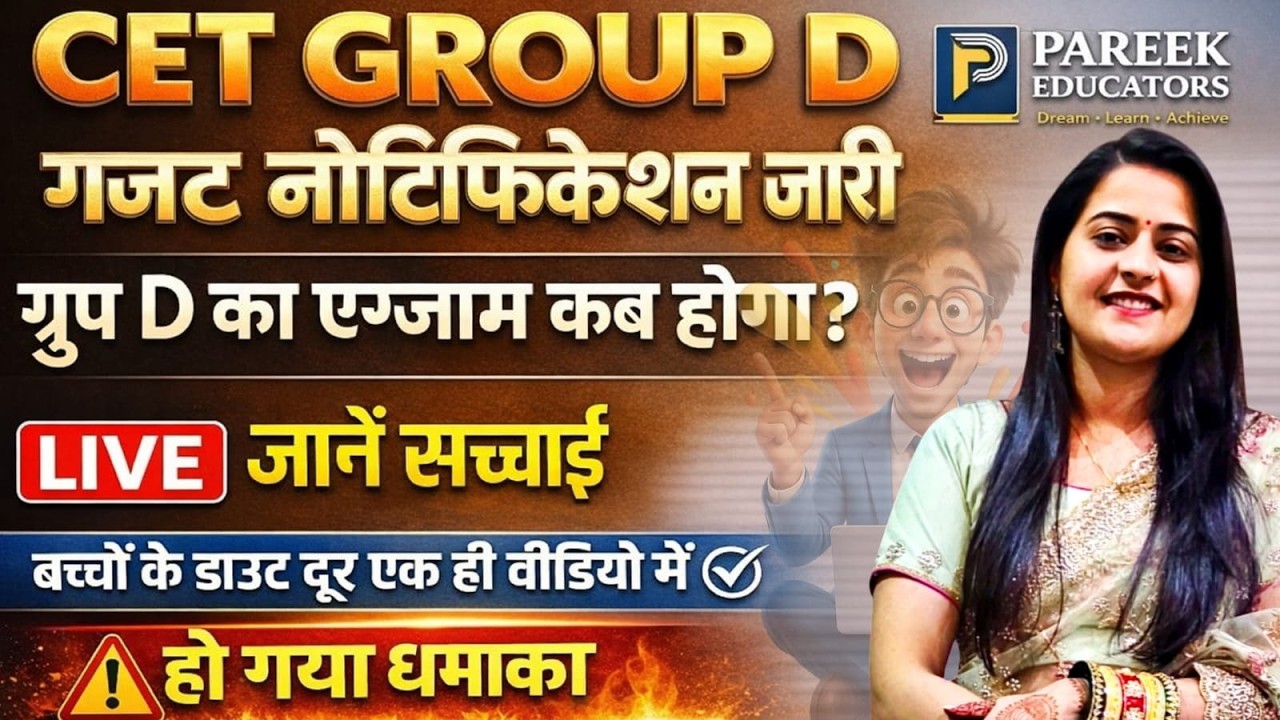 CET Group D Gadget Notification 2026 | Group D Exam Date कब होगी? | Live Update |Haryana CET Group D