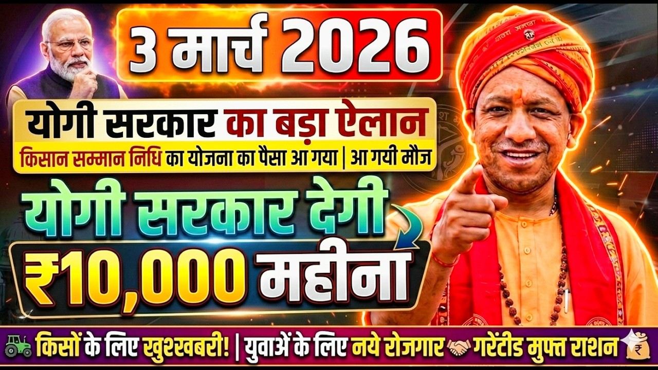 UP News Today 3 March 2026 | Yogi Sarkar Latest News | UP Samachar Aaj Ka | UP Samachar Hindi | News