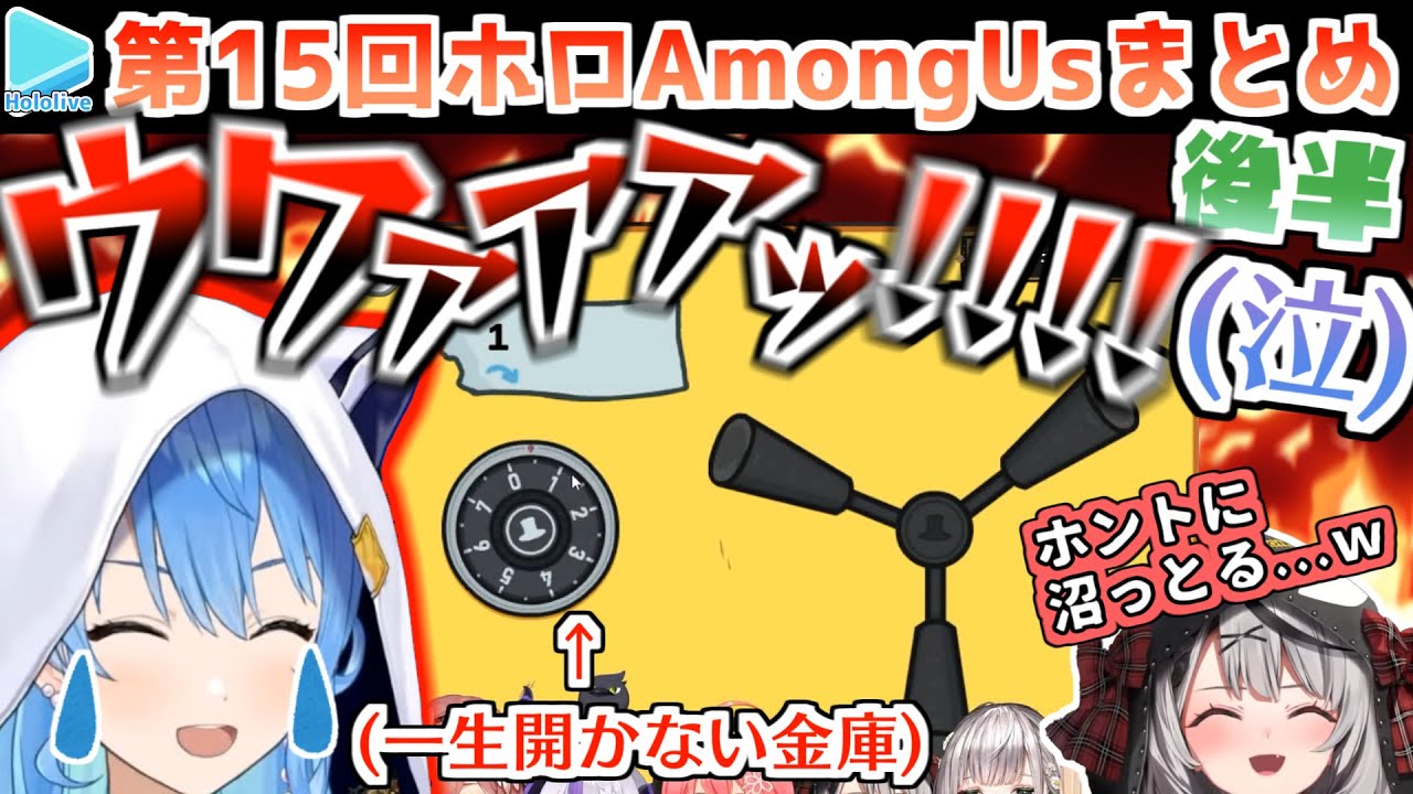 第15回ホロAmongUs 各視点まとめ 後半【2021.12.29/ホロライブ切り抜き】