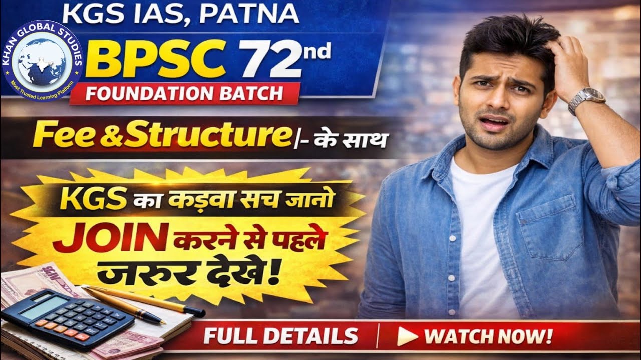 KGS BPSC 72 foundation batch join करें या नहीं #csestudyzone #BPSC #kgs fee structure