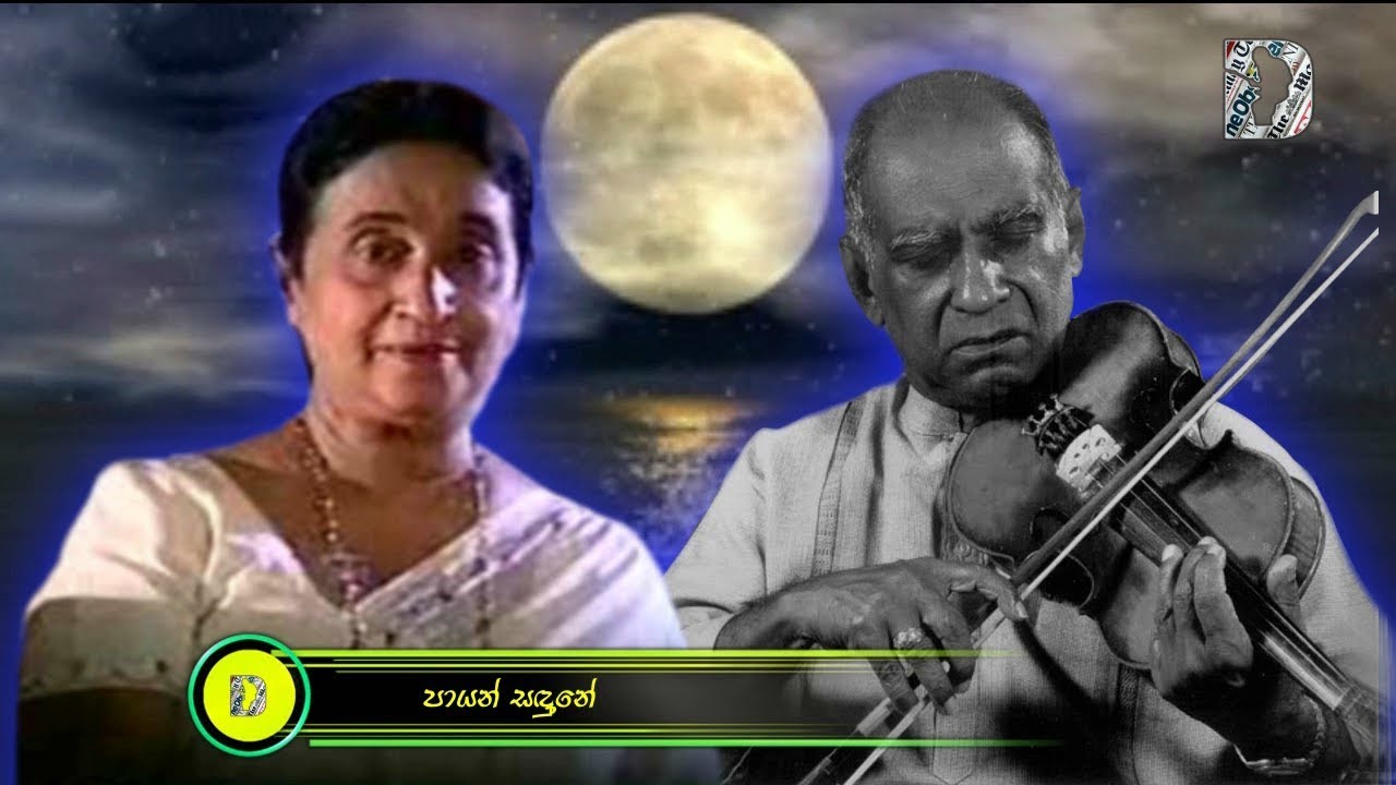 WD Amaradeva, Malkanthi Nandasiri ~ Payan Sandune පායන් සඳුනේ මේ පාළු රාත්‍රියේ..