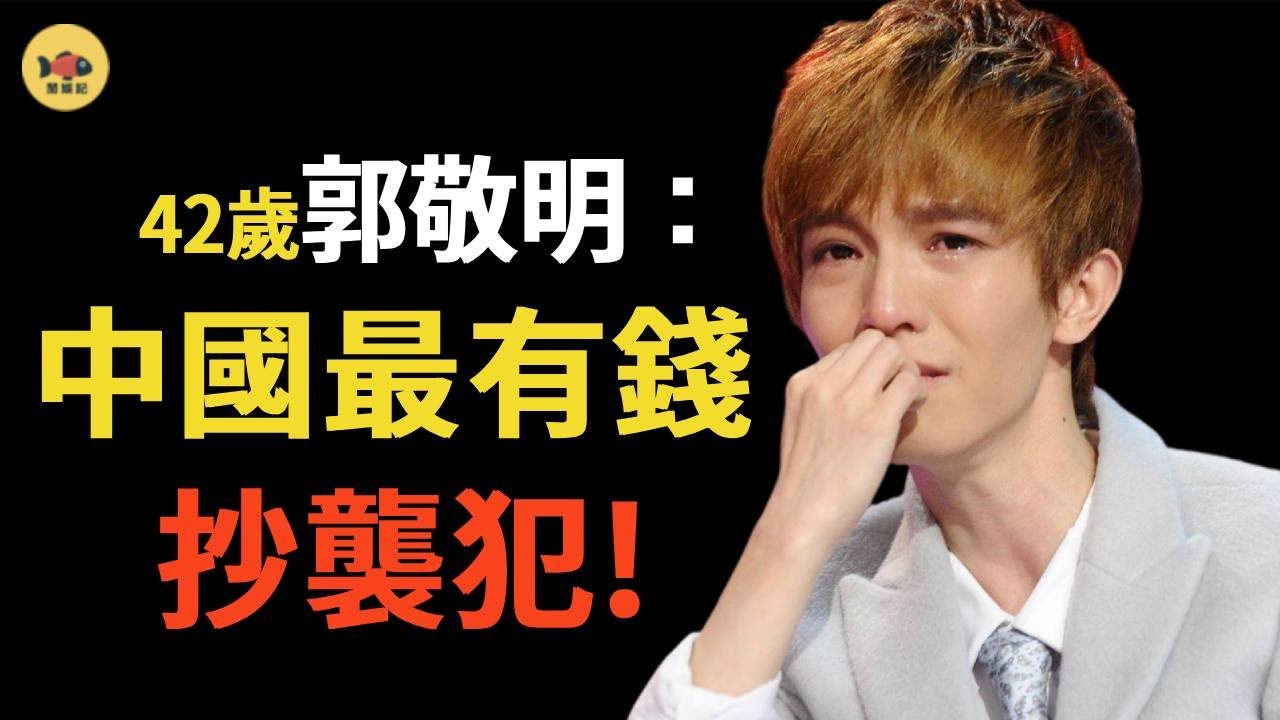 郭敬明：從農村小夥到身價千億！囂張15年，為何一夜銷聲匿跡？和韓寒「相愛相殺」18年，他們之間發生了什麼？如今他現狀如何？