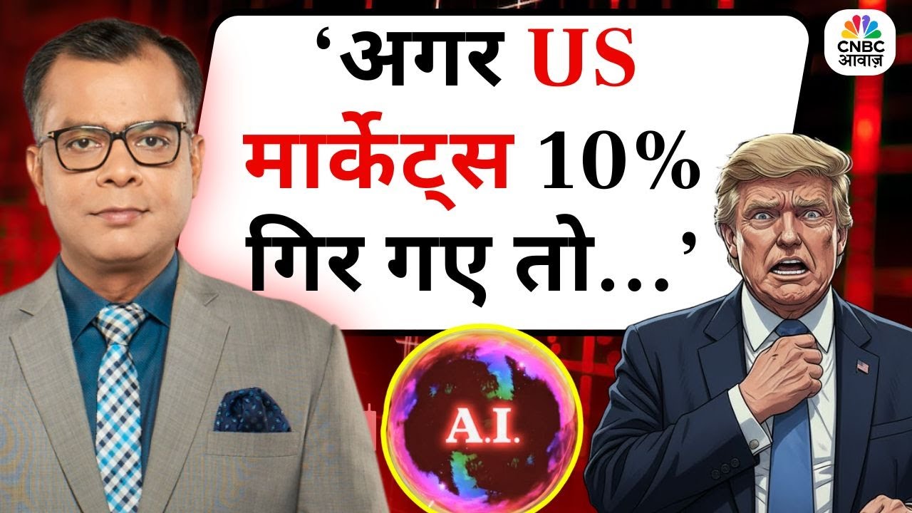 Editor's Take | Anuj Singhal On US Markets| 'अगर US Market 10% गिर गए तो हम भी 24,000 तक जा सकते है'