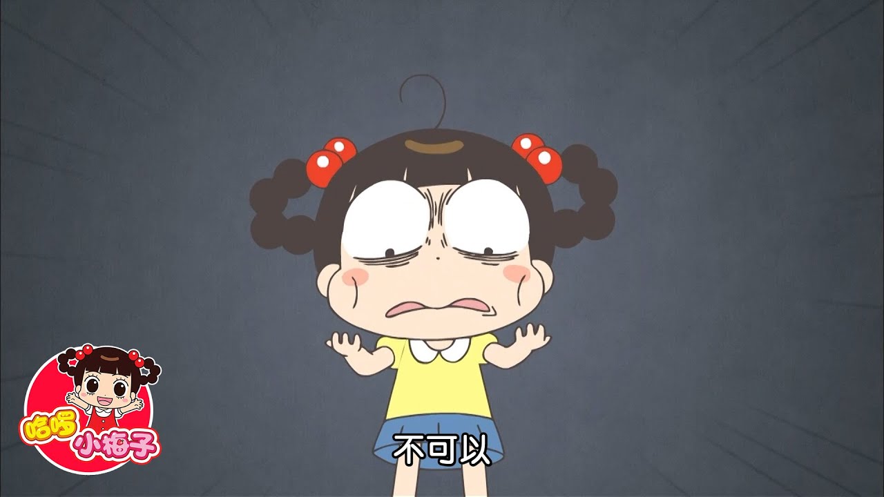 遊戲中毒 / 哈啰 小梅子