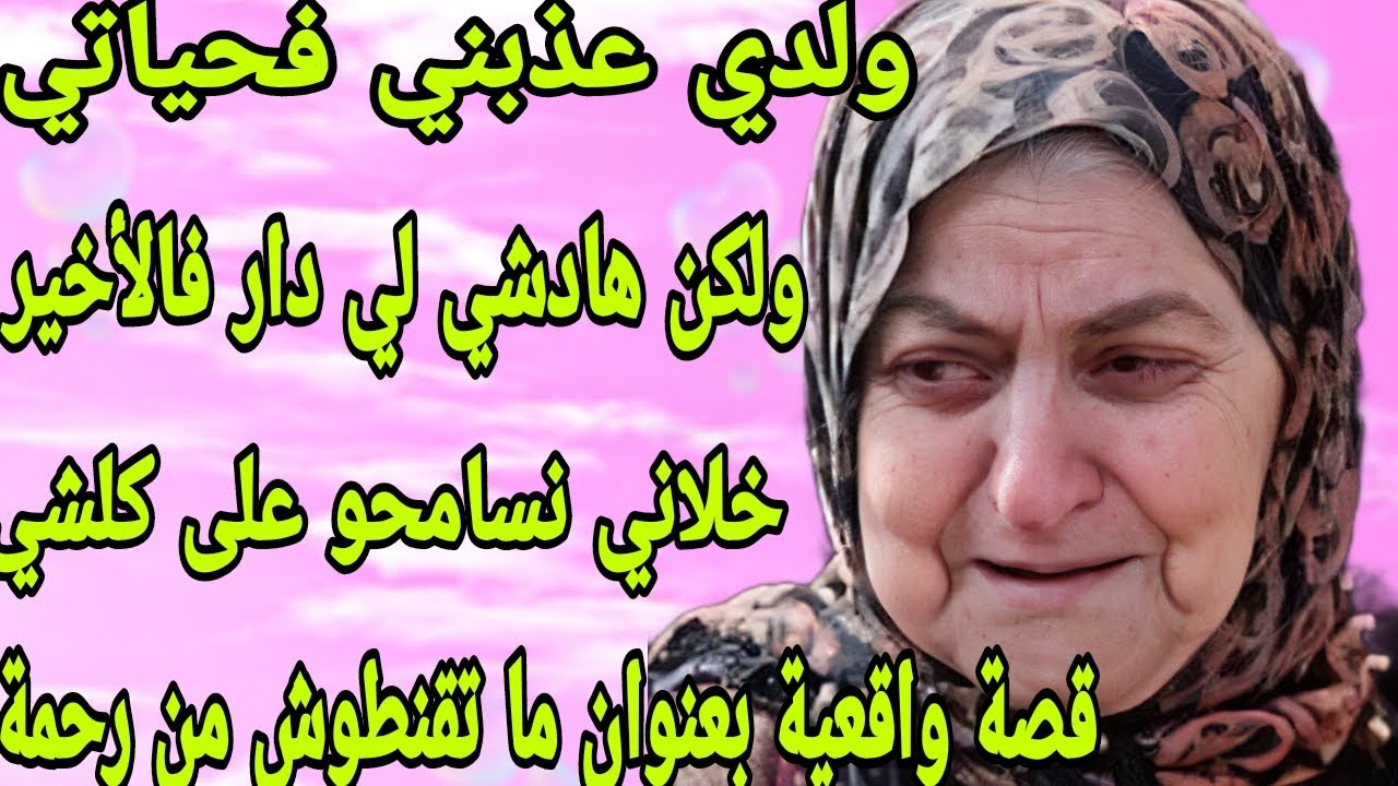 الحلقة141👍نهار تهجمات عليا ضرتي مع 5 الأولاد😭وقعات كارثة بين راجلي وولدي🔥نهاية القصة معجزة🤔
