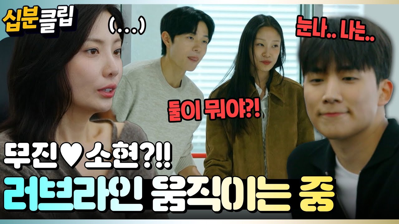 [#십분클립] 상현에게 실망한 소현, 무진에게 다가가는데...!! 🍿🍿 #누난내게여자야 #연프ㅣ KBS방송