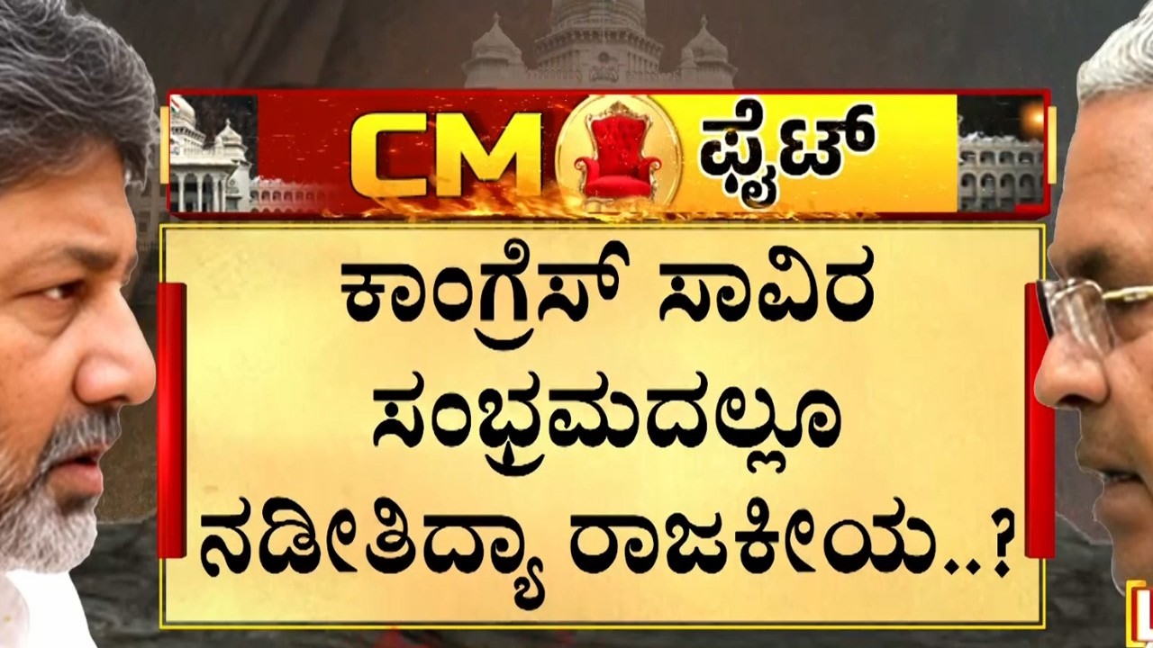 ಹೆಲಿಪ್ಯಾಡ್‌ನಲ್ಲಿ ಸತೀಶ್ ಜಾರಕಿಜೊಳಿ ಡಿಕೆಶಿಗಾಗಿ ಕಾದಿದ್ದು ಯಾಕೆ? | Guarantee News
