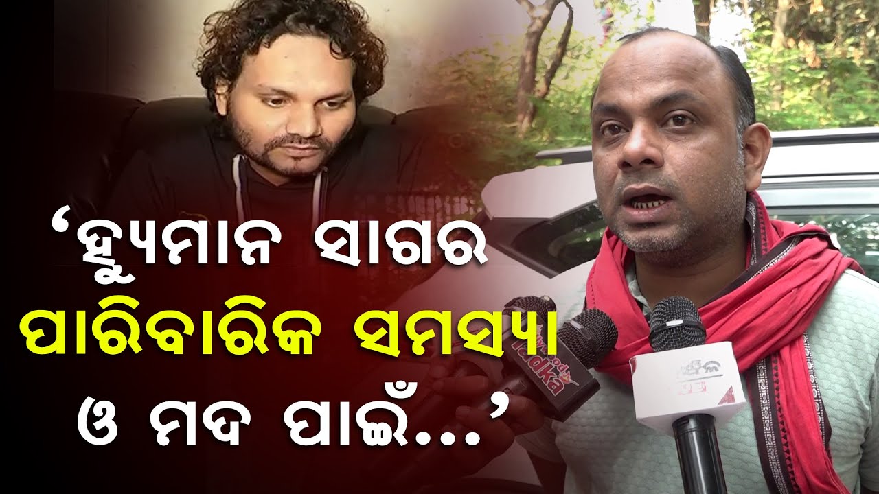 Humane Sagar Is Pride Of Odisha Music Industry, But Due To Family Dispute.. : Bapu Ojha Reaction