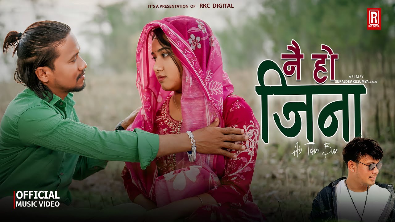 Nai Ho Jeena नै हो जिना ll Rk Tharu Ft. Dhanendra Chaudhary/Sabina Chaudhary