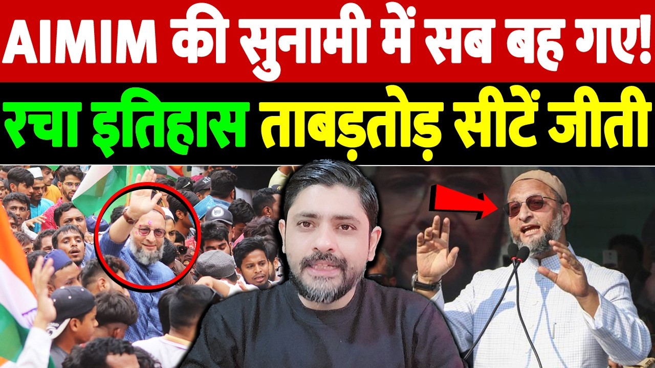 AIMIM की सुनामी में सब बह गए! रचा इतिहास, ताबड़तोड़ सीटें जीती | The Live TV |