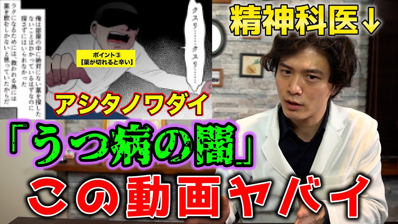 精神科医が検証 アシタノワダイ「うつ病の闇」は嘘だらけ？