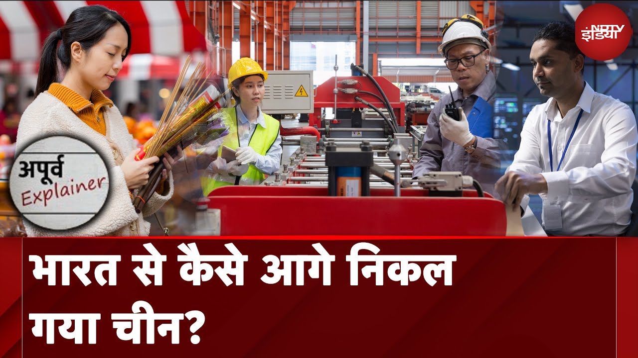 China Vs India: 1990 में चीन से ज़्यादा थी भारत की प्रति व्यक्ति आय | China Economy | NDTV India