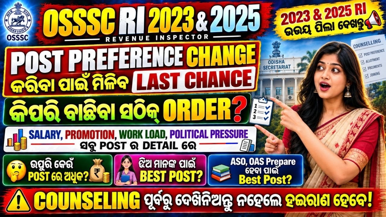 OSSSC RI 2025-2026 POST PREFERENCE CHANGE | CORRECT ORDER a/c to Need #osssc #ossscri #ricutoff