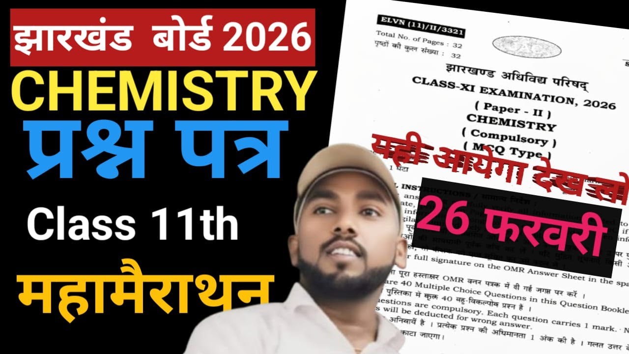 Ch_1Some_ Basic_ Concept of Chemistry#jac board chemistry mcq ll 11th  26 Feb 2026 ll by:- Adhir sir