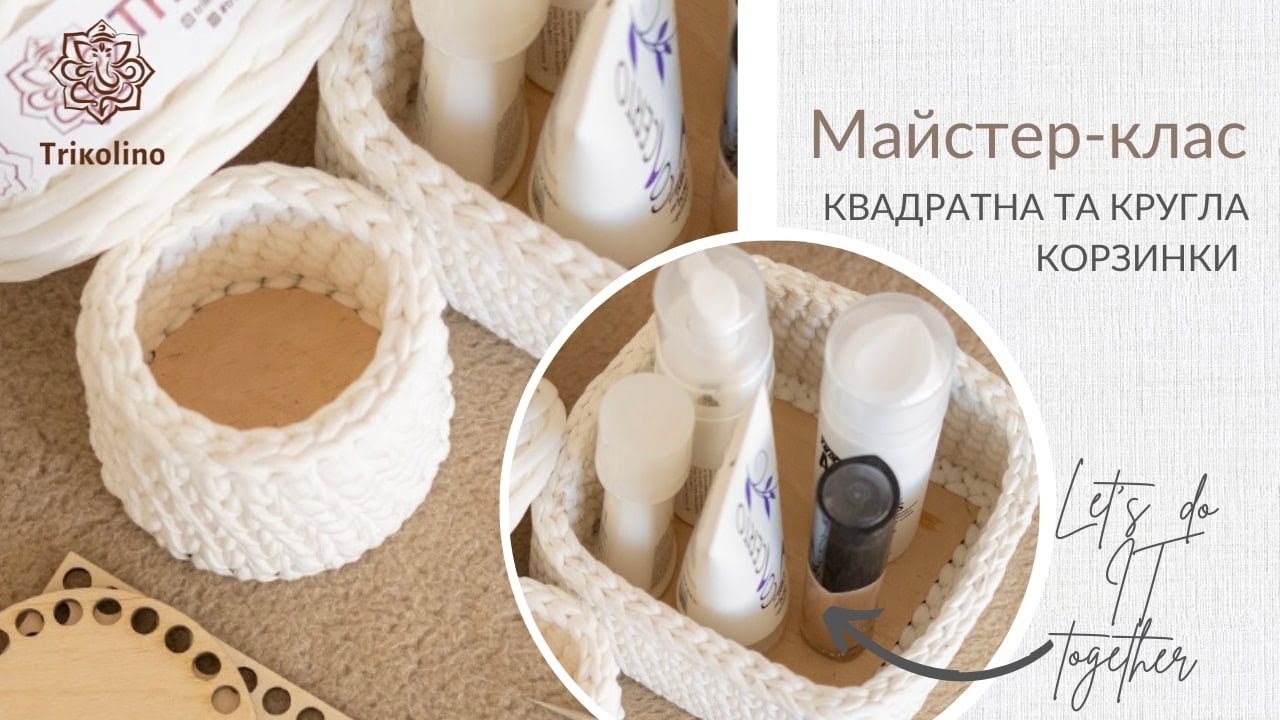 Майстер-клас з в'язання квадратного та круглого кошика