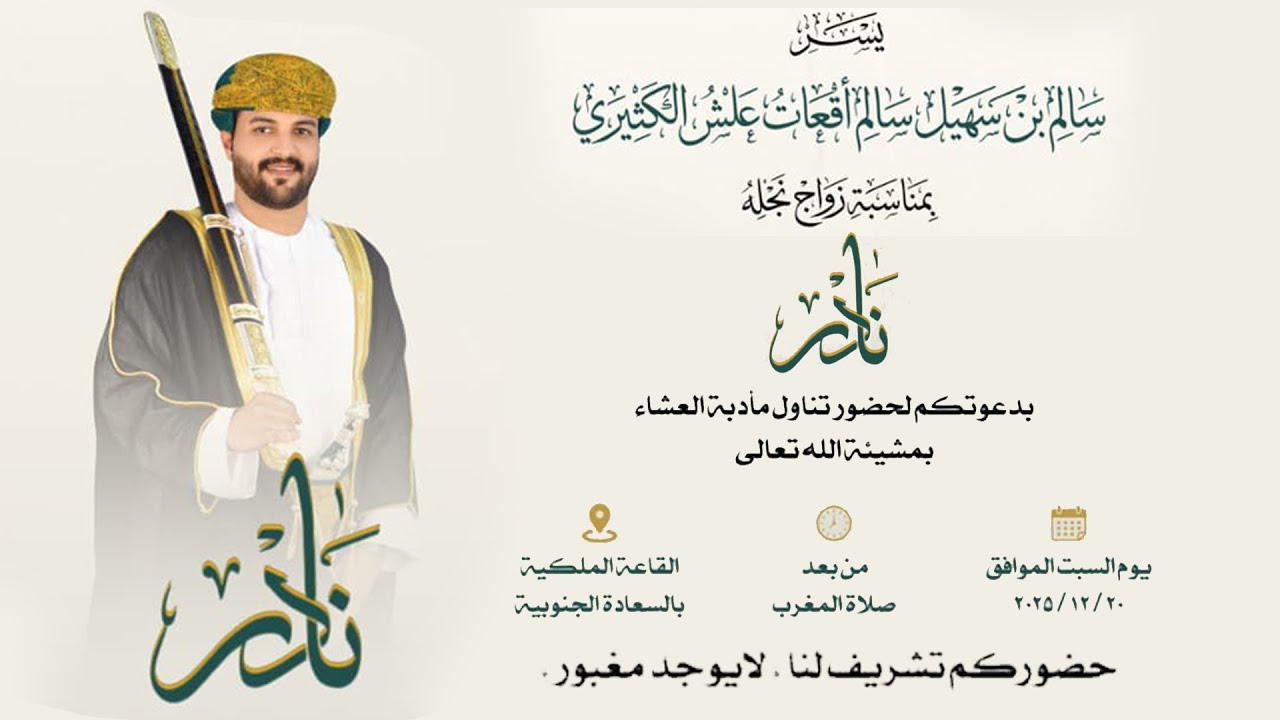 الروعة مباشر-أفراح الكثيري - بمناسبة زواج العريس نادر بن سالم بن سهيل سالم أقعات علش الكثيري